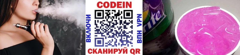 Кодеин Purple Drank Кяхта