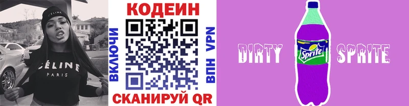 Кодеиновый сироп Lean Purple Drank Купить где Кяхта